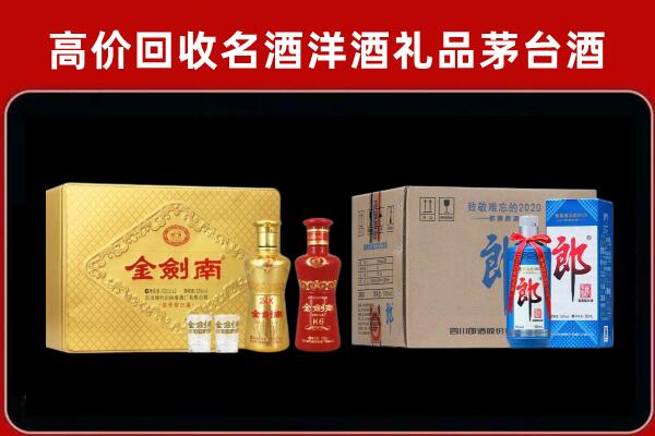 合肥市蜀山回收剑南春酒