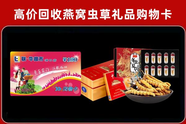 合肥市蜀山回收礼品卡